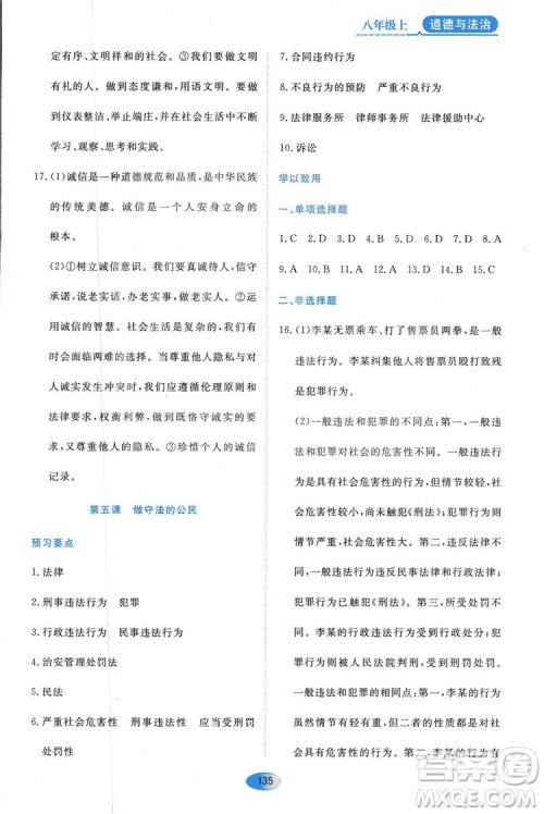 2018人教版资源与评价八年级道德与法治上册参考答案 2018人教版资源与评价八年级道德与法治上册参考答案