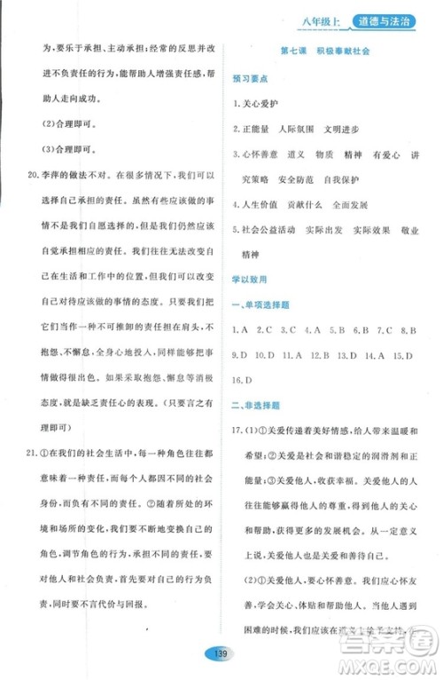 2018人教版资源与评价八年级道德与法治上册参考答案 2018人教版资源与评价八年级道德与法治上册参考答案