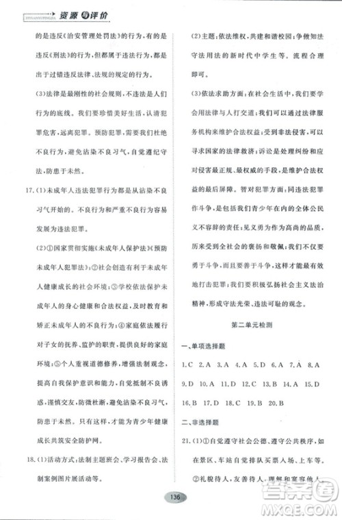 2018人教版资源与评价八年级道德与法治上册参考答案 2018人教版资源与评价八年级道德与法治上册参考答案