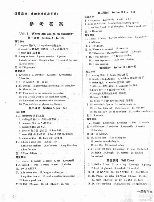 2018年探究在线高效课堂八年级上英语人教版参考答案