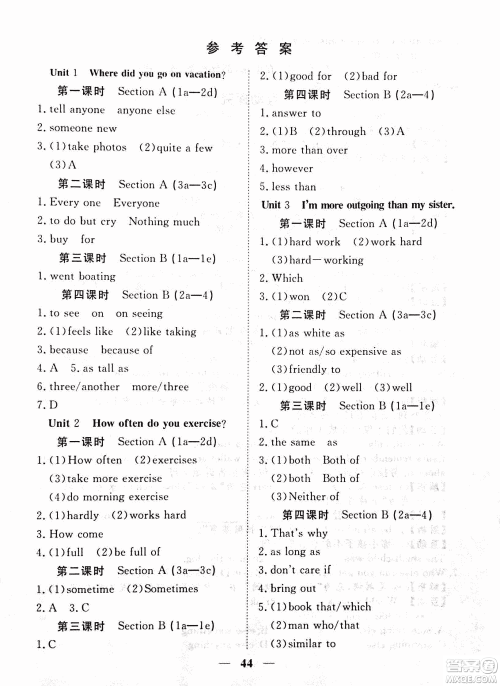 2018年探究在线高效课堂八年级上英语人教版参考答案