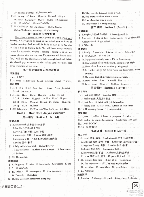 2018年探究在线高效课堂八年级上英语人教版参考答案 2018年探究在线高效课堂八年级上英语人教版参考答案