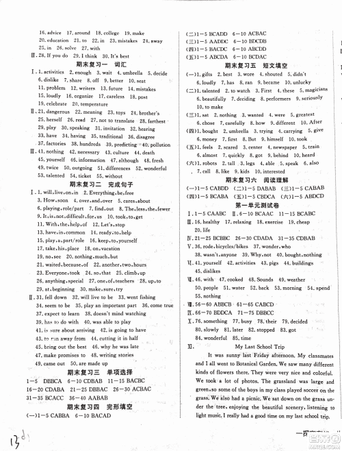 2018年探究在线高效课堂八年级上英语人教版参考答案 2018年探究在线高效课堂八年级上英语人教版参考答案