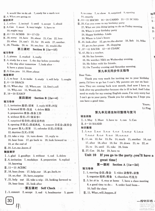 2018年探究在线高效课堂八年级上英语人教版参考答案 2018年探究在线高效课堂八年级上英语人教版参考答案