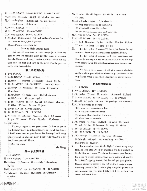 2018年探究在线高效课堂八年级上英语人教版参考答案 2018年探究在线高效课堂八年级上英语人教版参考答案