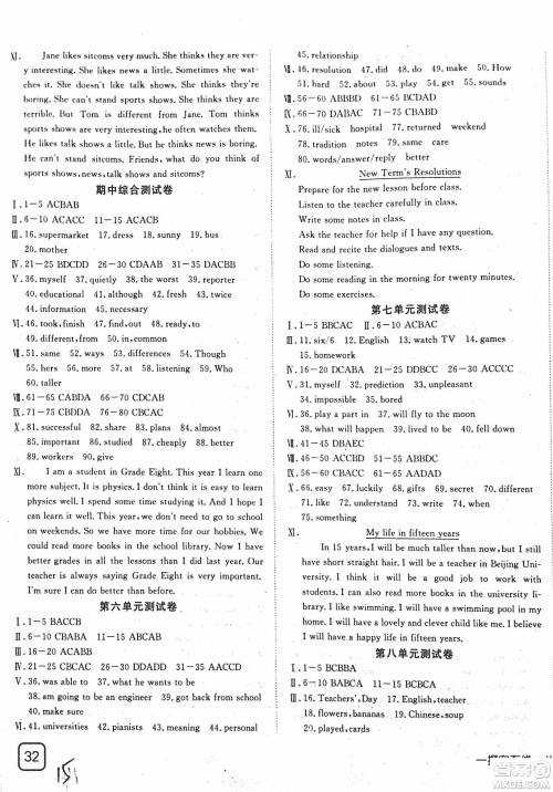 2018年探究在线高效课堂八年级上英语人教版参考答案 2018年探究在线高效课堂八年级上英语人教版参考答案