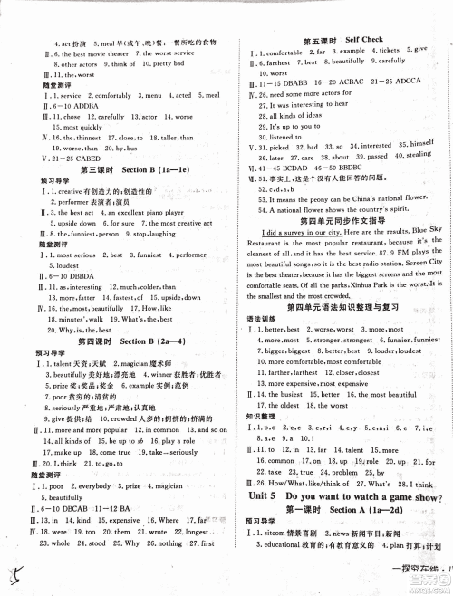 2018年探究在线高效课堂八年级上英语人教版参考答案