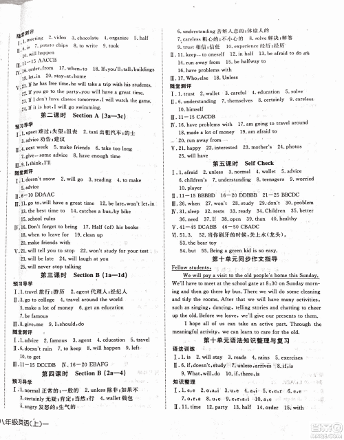 2018年探究在线高效课堂八年级上英语人教版参考答案 2018年探究在线高效课堂八年级上英语人教版参考答案