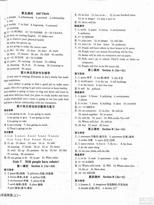 2018年探究在线高效课堂八年级上英语人教版参考答案 2018年探究在线高效课堂八年级上英语人教版参考答案