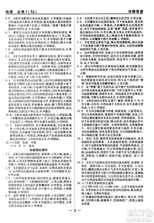 45分钟课时作业与单元测试湘教版高中地理必修1参考答案