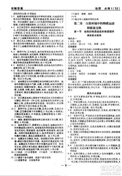 45分钟课时作业与单元测试湘教版高中地理必修1参考答案