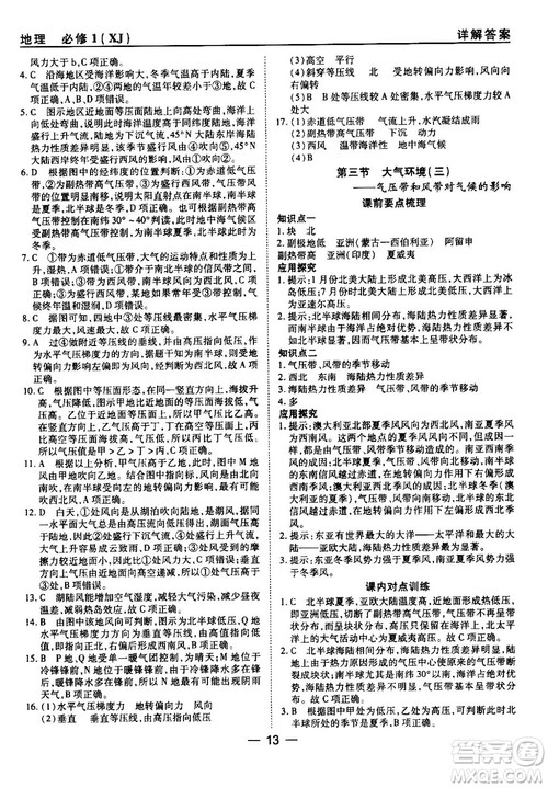 45分钟课时作业与单元测试湘教版高中地理必修1参考答案