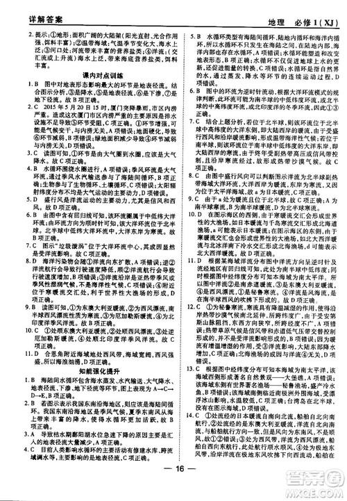 45分钟课时作业与单元测试湘教版高中地理必修1参考答案 45分钟课时作业与单元测试湘教版高中地理必修1参考答案