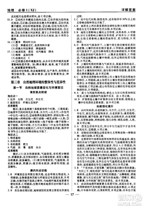 45分钟课时作业与单元测试湘教版高中地理必修1参考答案