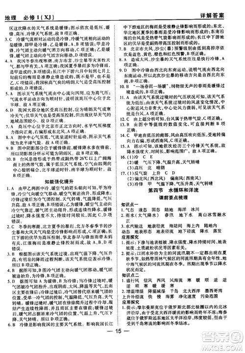 45分钟课时作业与单元测试湘教版高中地理必修1参考答案