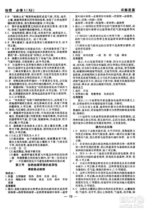 45分钟课时作业与单元测试湘教版高中地理必修1参考答案 45分钟课时作业与单元测试湘教版高中地理必修1参考答案