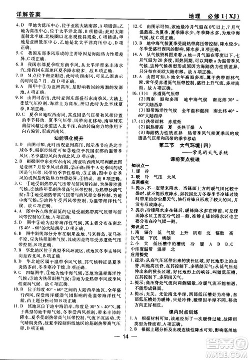 45分钟课时作业与单元测试湘教版高中地理必修1参考答案