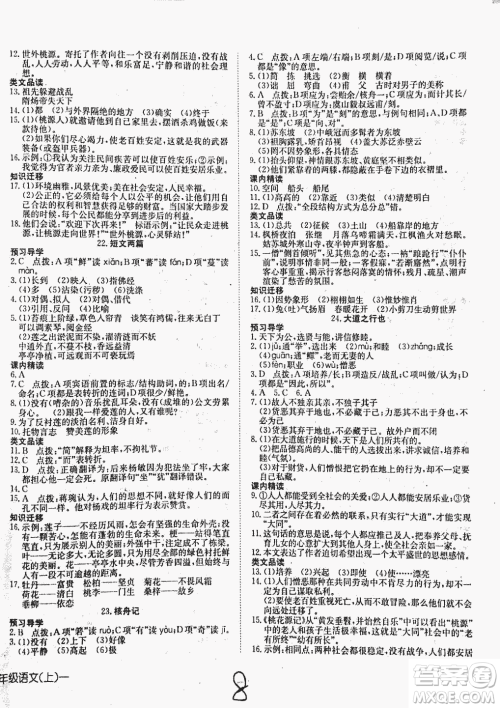 2018秋探究在线高效课堂八年级上册语文参考答案