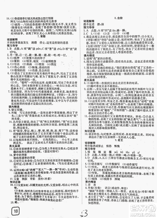 2018秋探究在线高效课堂八年级上册语文参考答案