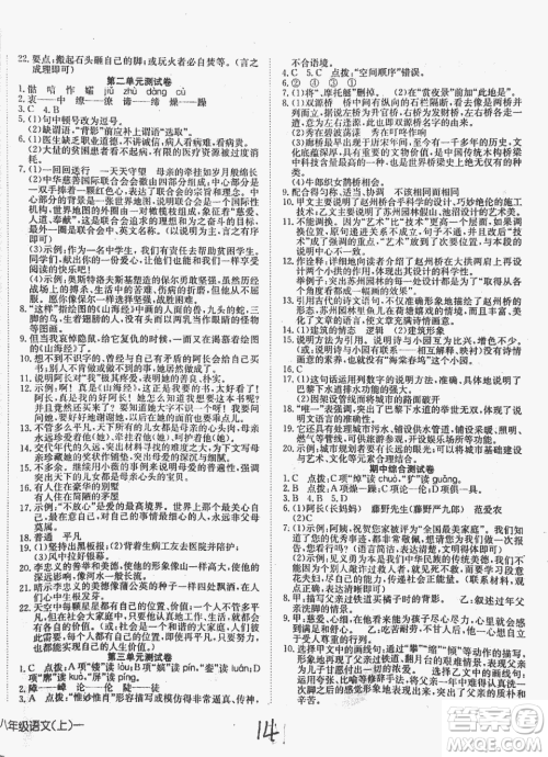 2018秋探究在线高效课堂八年级上册语文参考答案