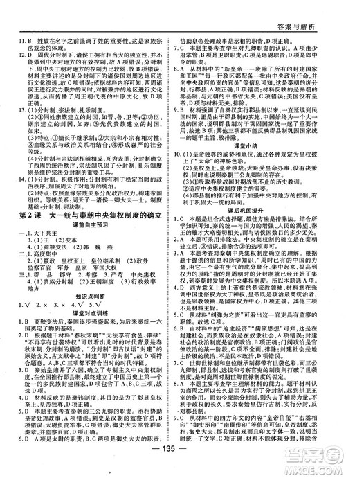 岳麓版45分钟课时作业与单元测试高中历史必修1参考答案