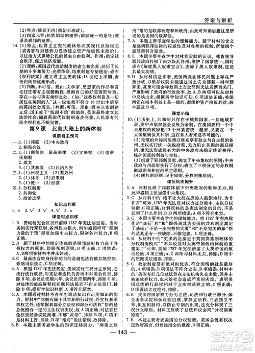 岳麓版45分钟课时作业与单元测试高中历史必修1参考答案