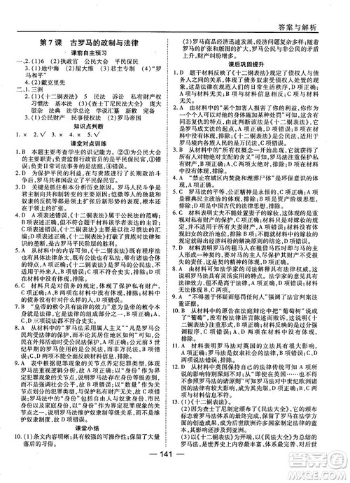 岳麓版45分钟课时作业与单元测试高中历史必修1参考答案