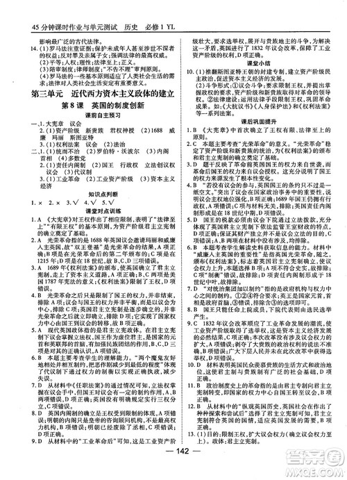 岳麓版45分钟课时作业与单元测试高中历史必修1参考答案