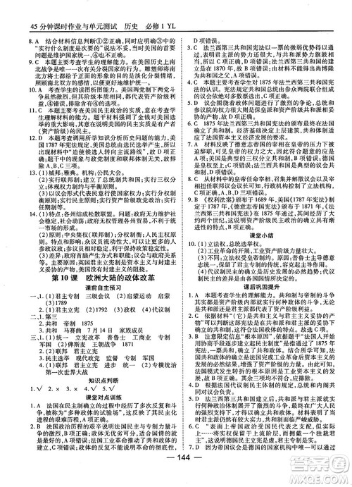 岳麓版45分钟课时作业与单元测试高中历史必修1参考答案