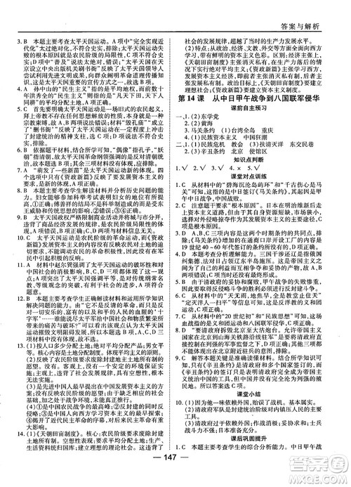 岳麓版45分钟课时作业与单元测试高中历史必修1参考答案