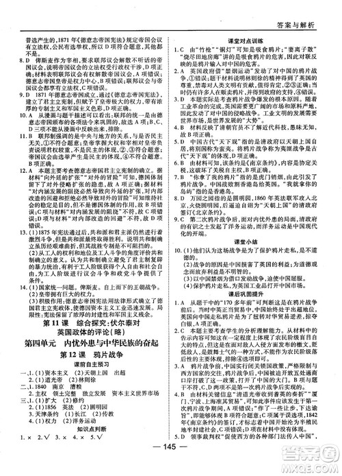 岳麓版45分钟课时作业与单元测试高中历史必修1参考答案