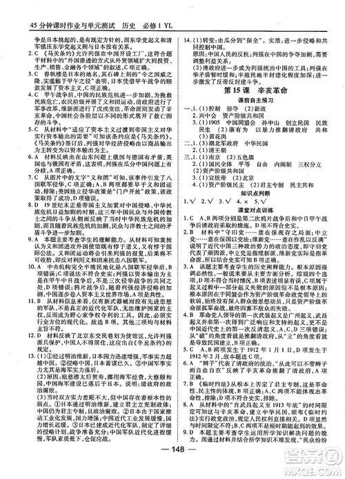 岳麓版45分钟课时作业与单元测试高中历史必修1参考答案
