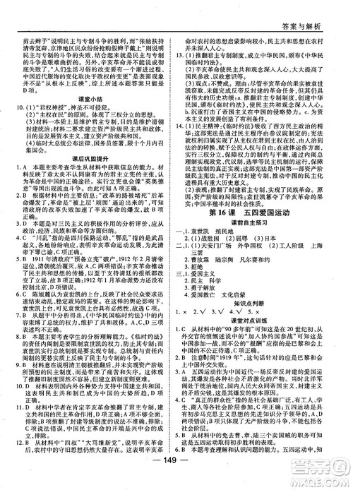 岳麓版45分钟课时作业与单元测试高中历史必修1参考答案