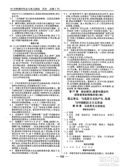 岳麓版45分钟课时作业与单元测试高中历史必修1参考答案