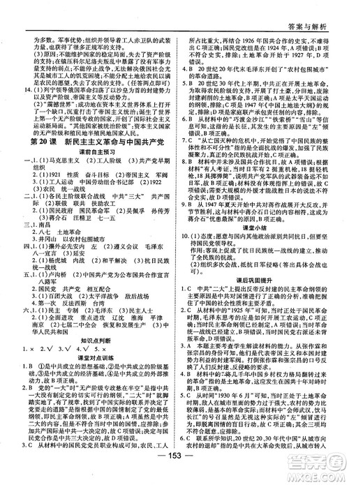 岳麓版45分钟课时作业与单元测试高中历史必修1参考答案