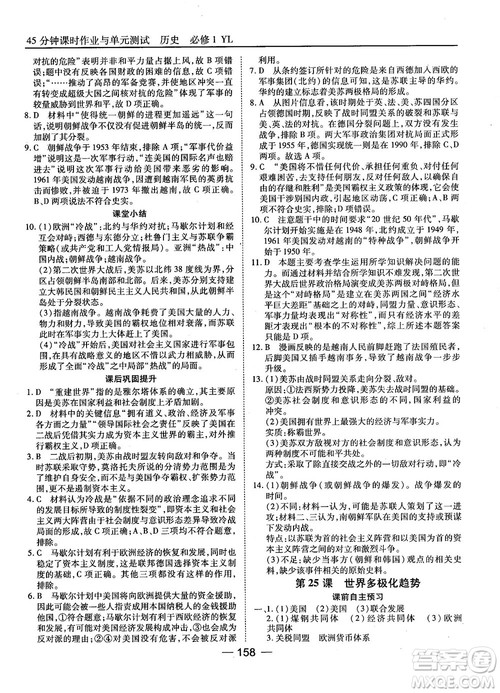 岳麓版45分钟课时作业与单元测试高中历史必修1参考答案