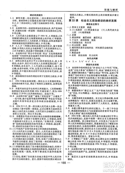岳麓版45分钟课时作业与单元测试高中历史必修1参考答案