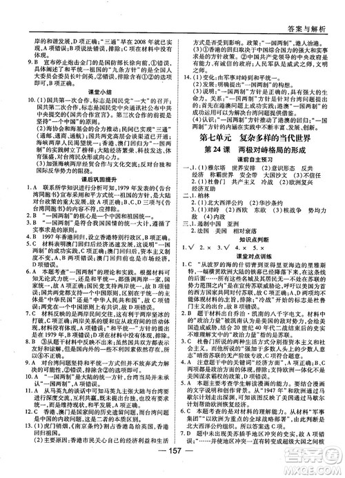 岳麓版45分钟课时作业与单元测试高中历史必修1参考答案