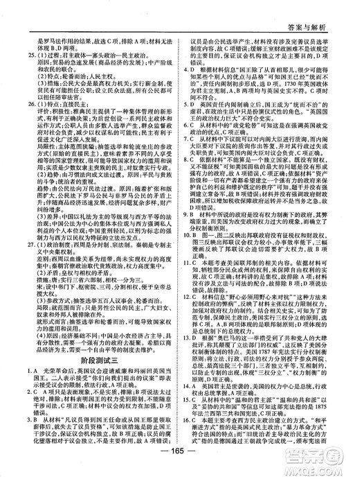 岳麓版45分钟课时作业与单元测试高中历史必修1参考答案