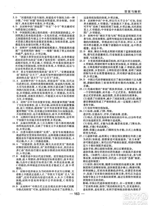 岳麓版45分钟课时作业与单元测试高中历史必修1参考答案