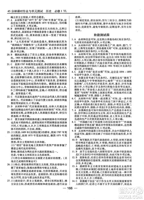 岳麓版45分钟课时作业与单元测试高中历史必修1参考答案