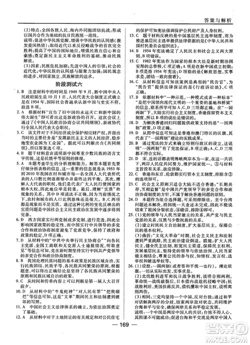 岳麓版45分钟课时作业与单元测试高中历史必修1参考答案