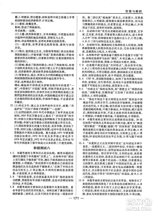 岳麓版45分钟课时作业与单元测试高中历史必修1参考答案