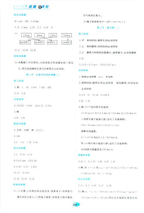2018资源与评价物理八年级上册苏教版参考答案