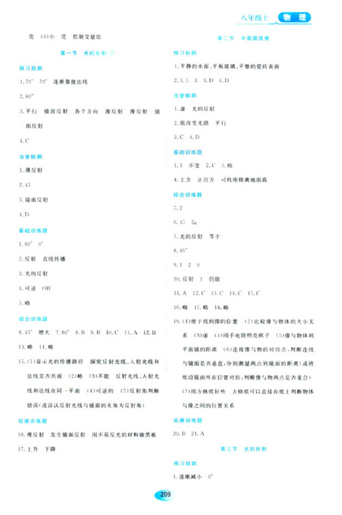 2018资源与评价物理八年级上册苏教版参考答案
