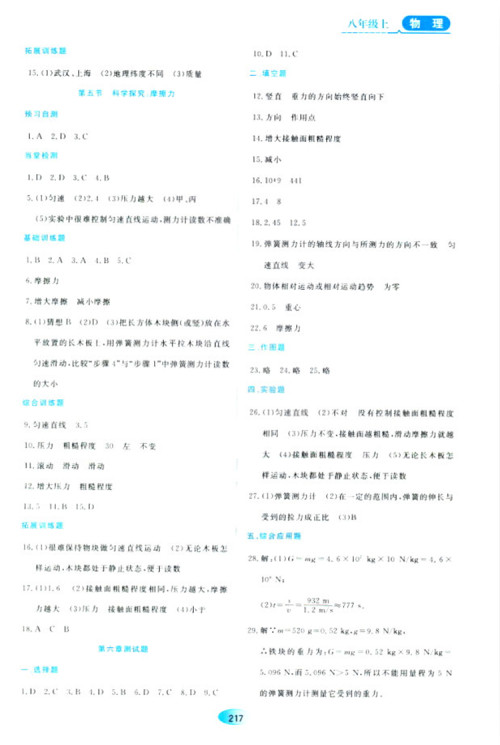 2018资源与评价物理八年级上册苏教版参考答案