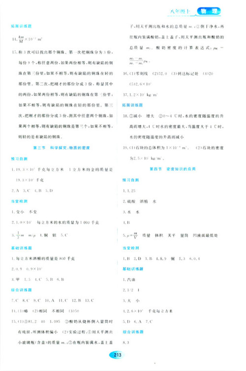 2018资源与评价物理八年级上册苏教版参考答案