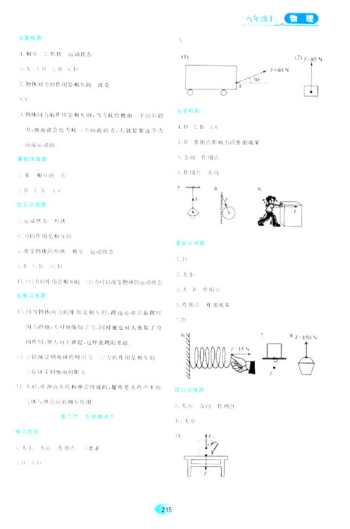 2018资源与评价物理八年级上册苏教版参考答案