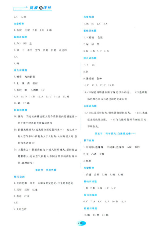 2018资源与评价物理八年级上册苏教版参考答案