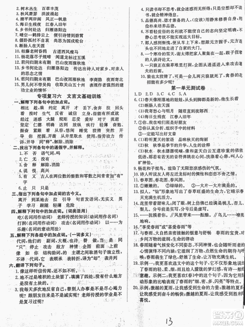 2018秋探究在线高效课堂七年级语文参考答案